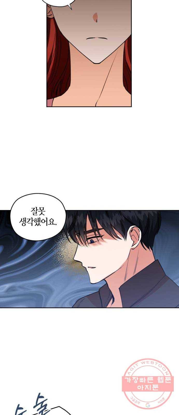 남편을 만렙으로 키우려 합니다 31화 27