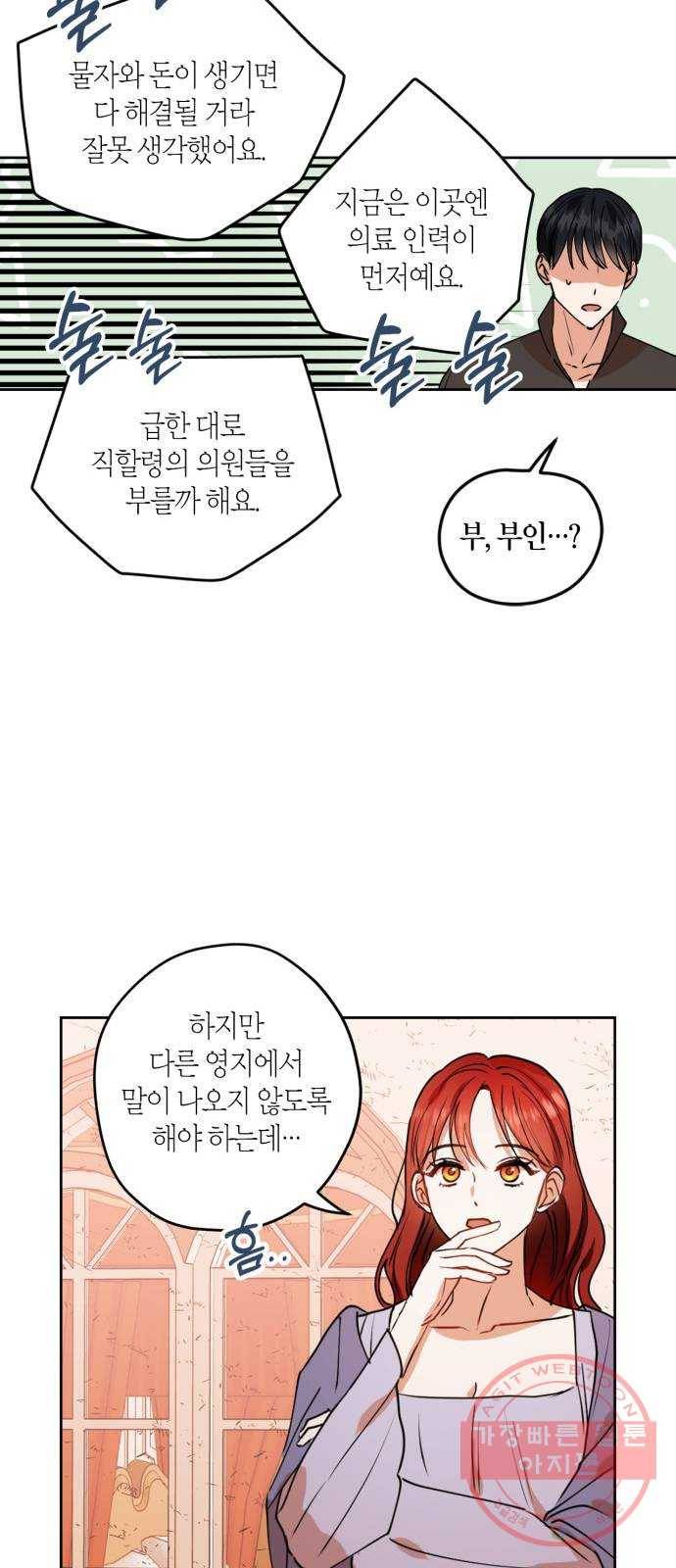 남편을 만렙으로 키우려 합니다 31화 28