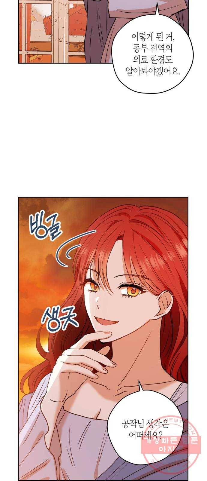 남편을 만렙으로 키우려 합니다 31화 29