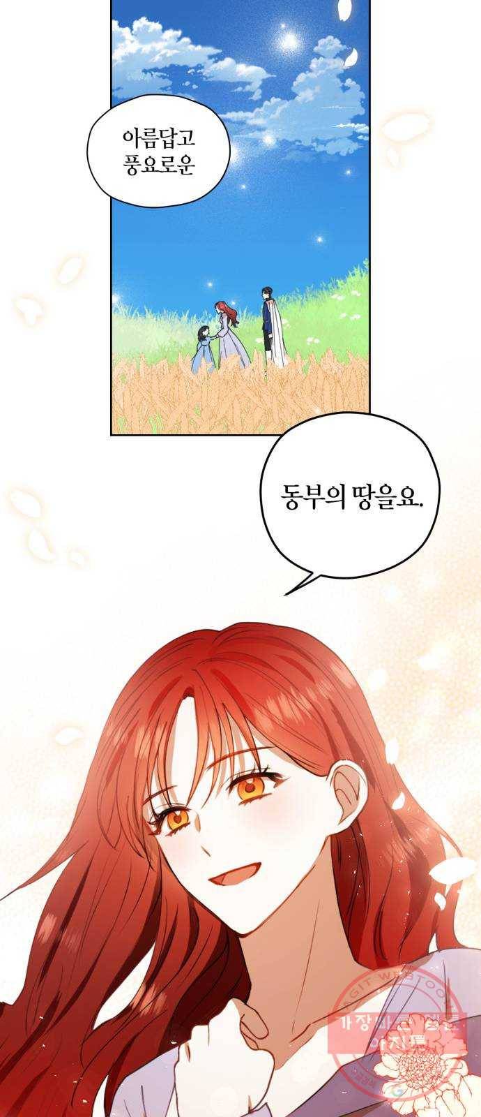 남편을 만렙으로 키우려 합니다 31화 32