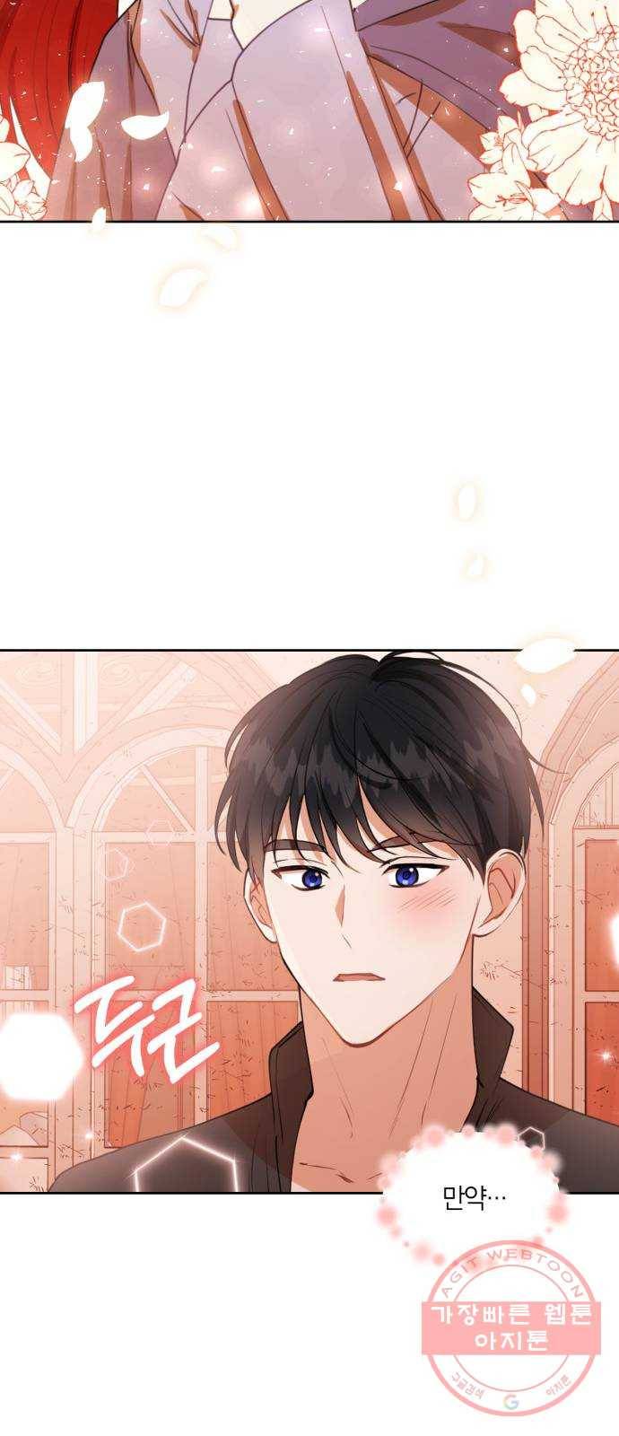 남편을 만렙으로 키우려 합니다 31화 33
