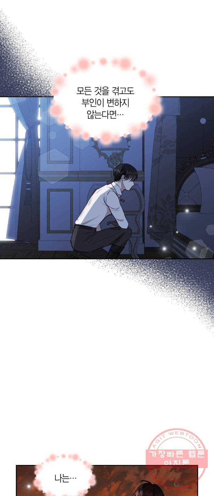남편을 만렙으로 키우려 합니다 31화 34