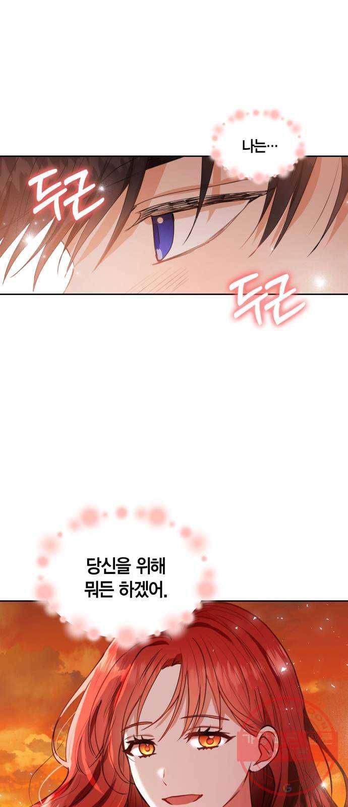 남편을 만렙으로 키우려 합니다 31화 36