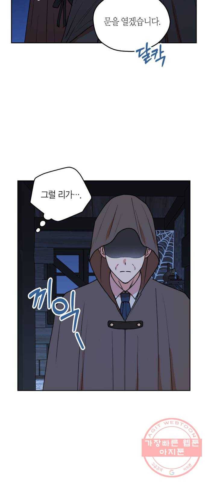 남편을 만렙으로 키우려 합니다 31화 42