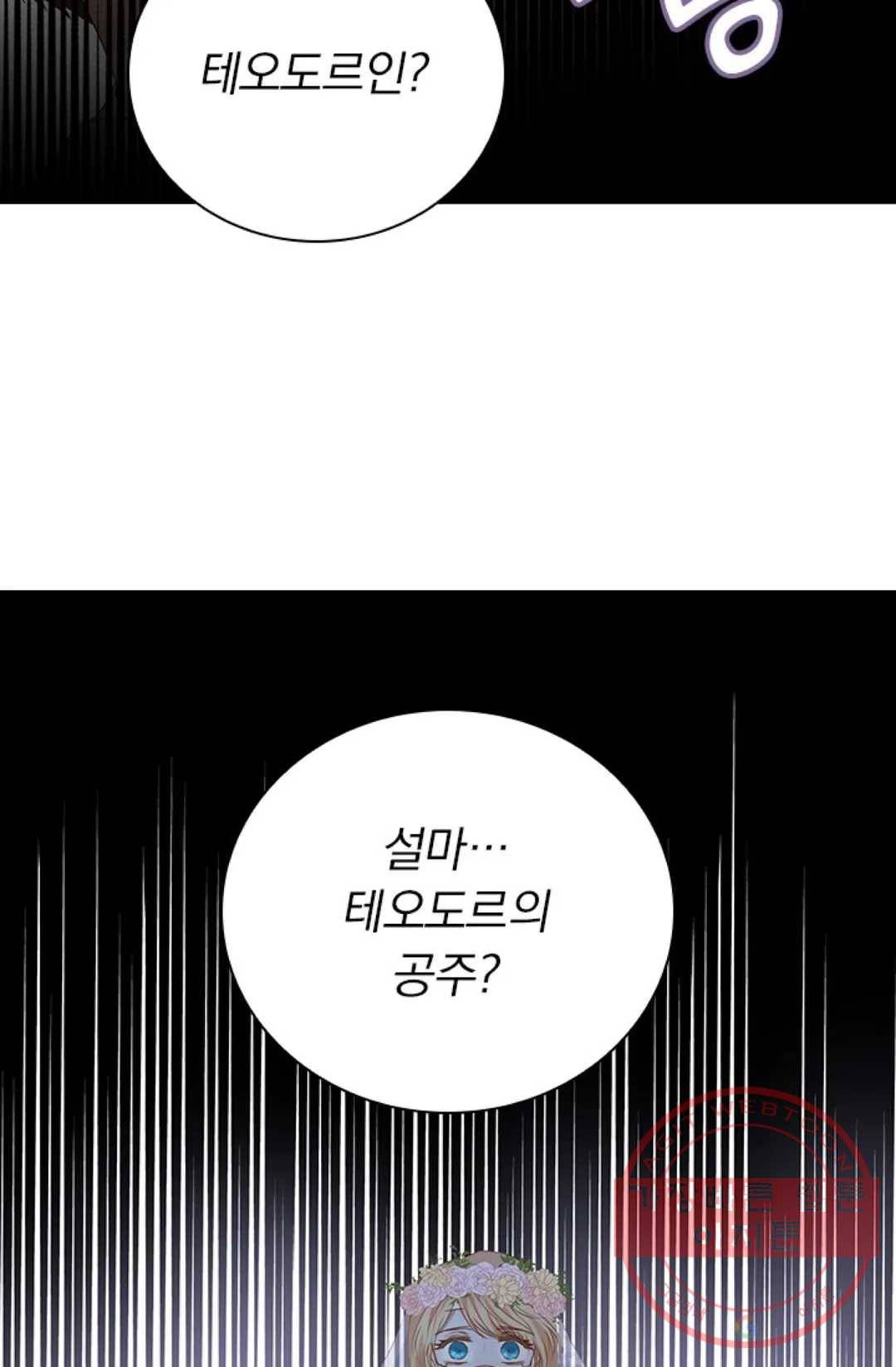 테오도르의 노래 95화 14
