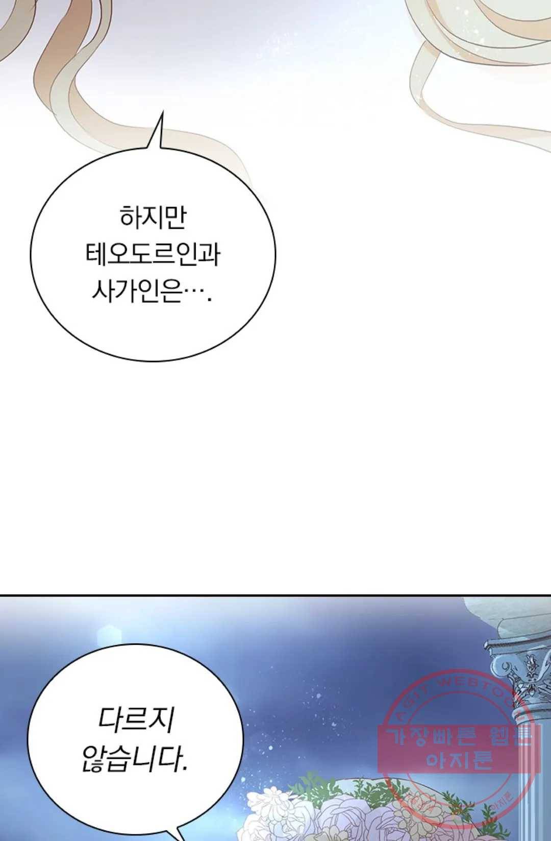 테오도르의 노래 95화 40