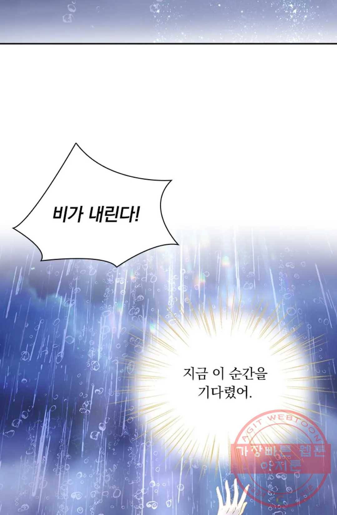 테오도르의 노래 95화 52