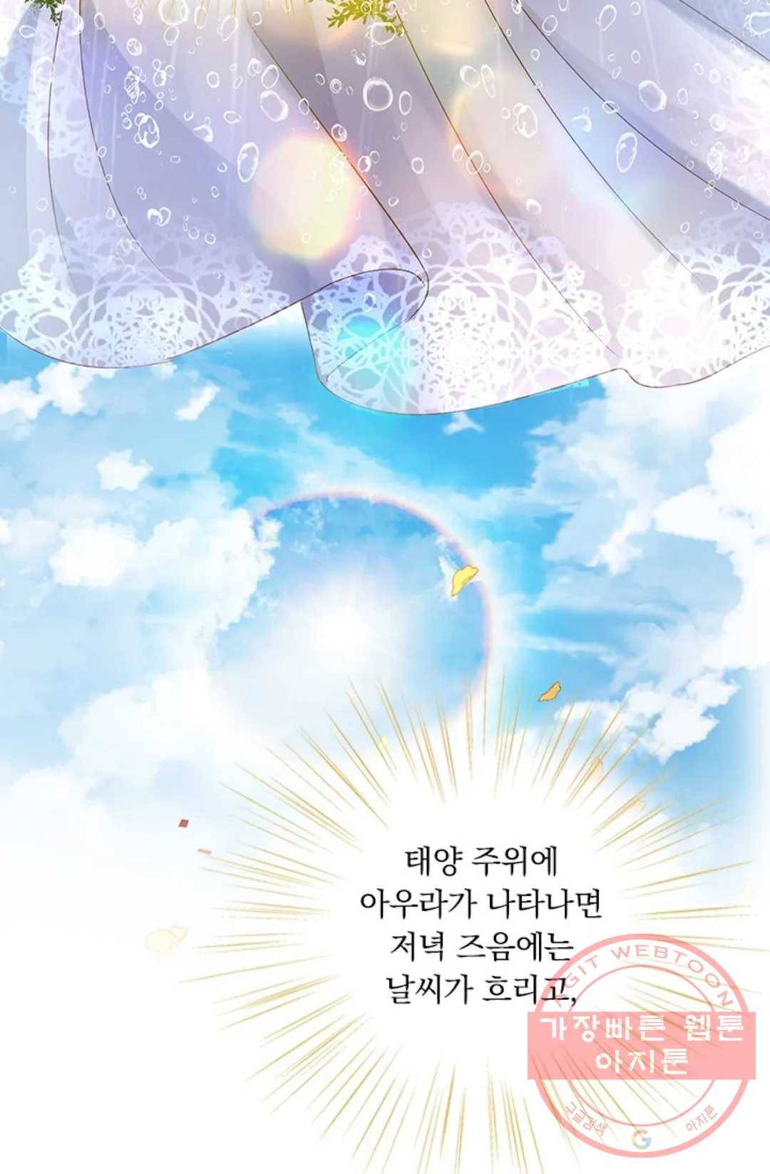 테오도르의 노래 95화 54