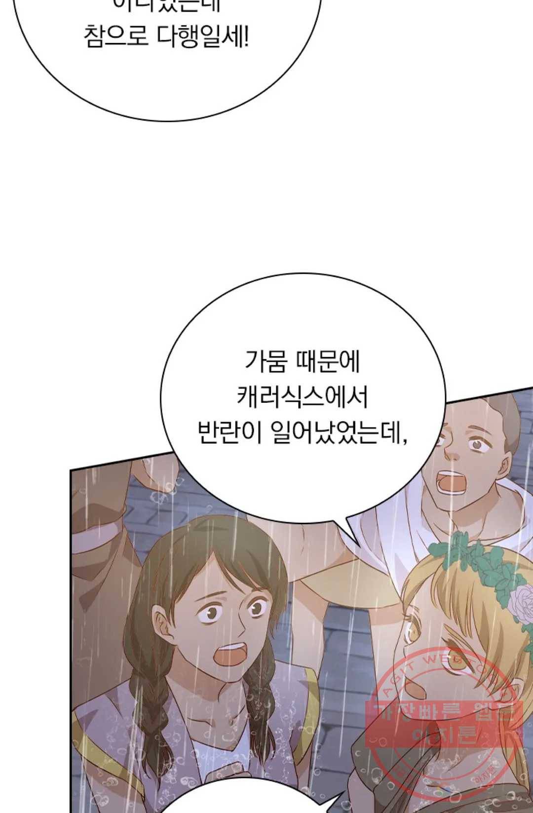 테오도르의 노래 95화 58