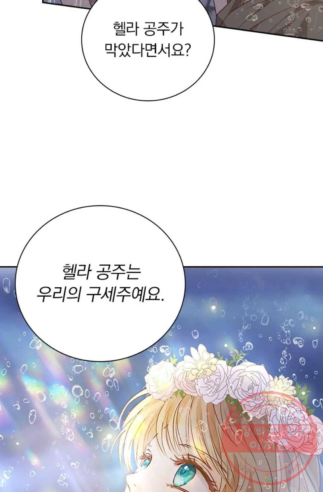테오도르의 노래 95화 59