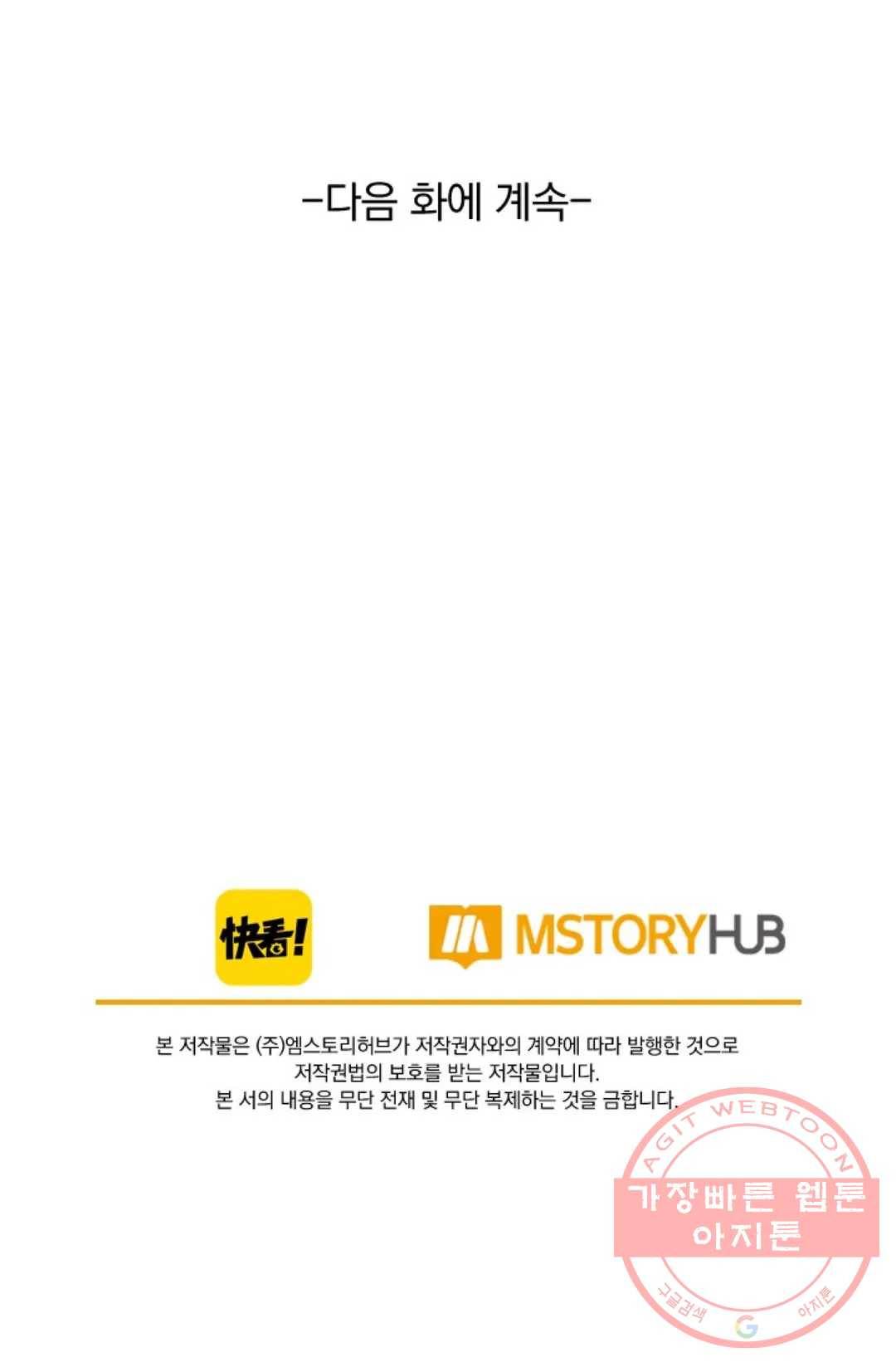 테오도르의 노래 95화 71