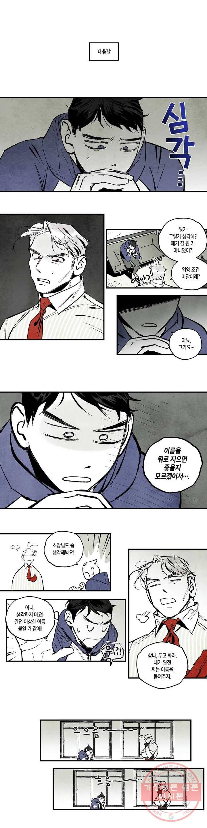 불멸의 날들 136화 모든 개들은 천국에 간다 (11) 1