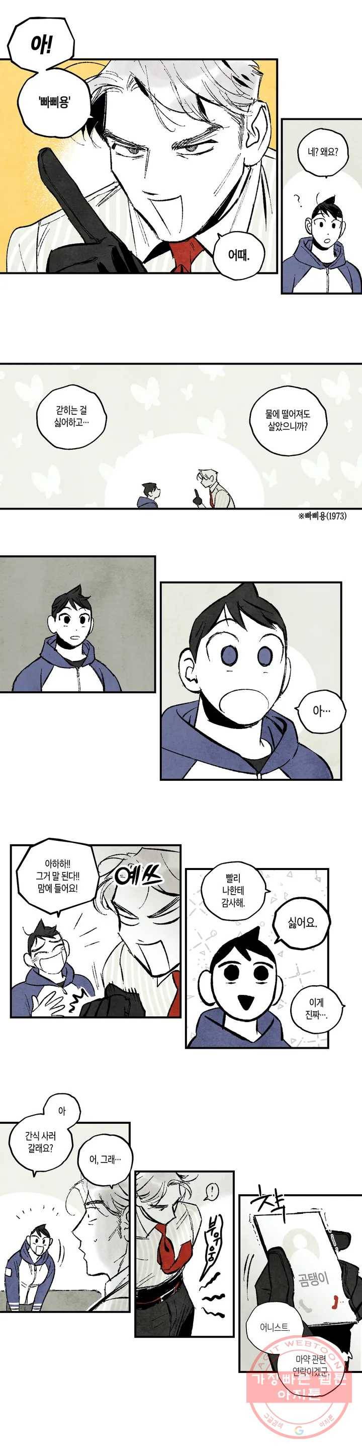 불멸의 날들 136화 모든 개들은 천국에 간다 (11) 2