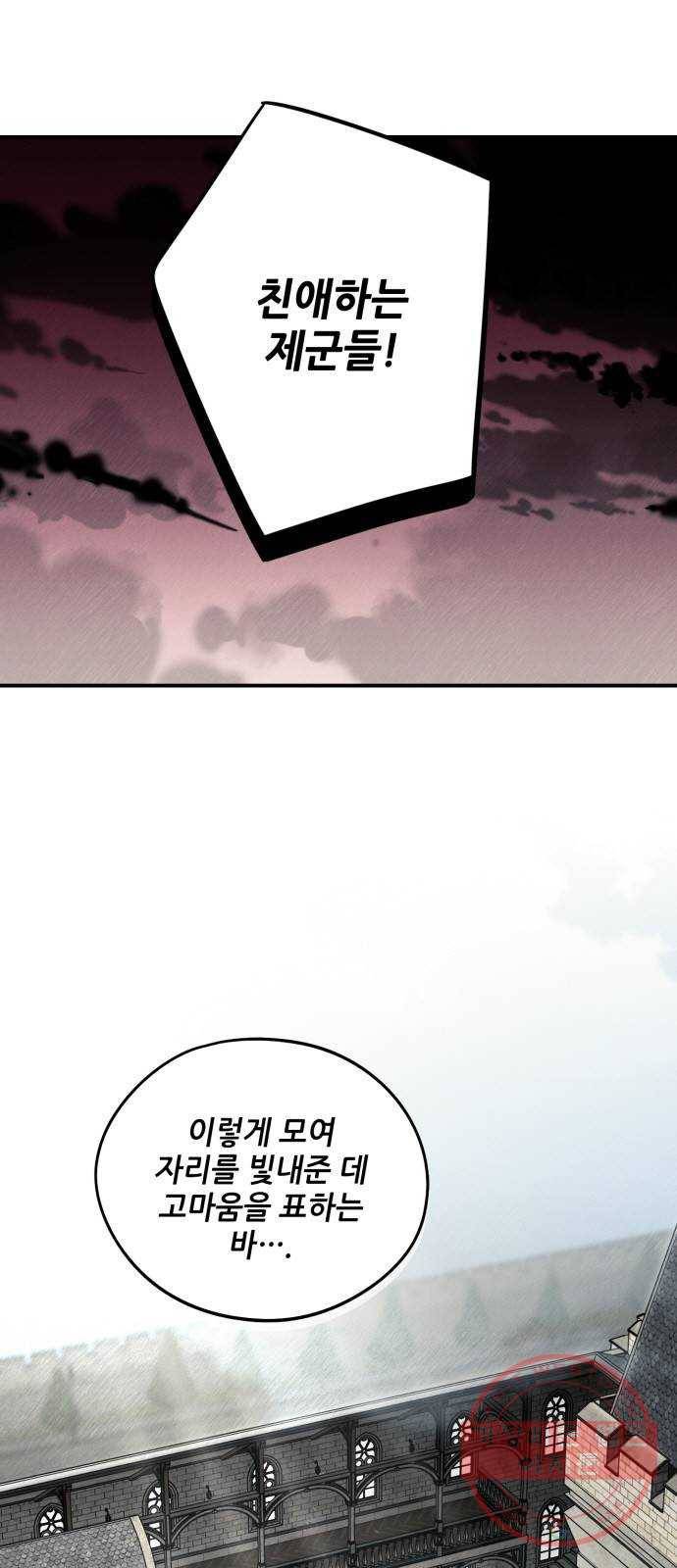 저무는 해, 시린 눈 75화 : 힐데가르 (9) 1