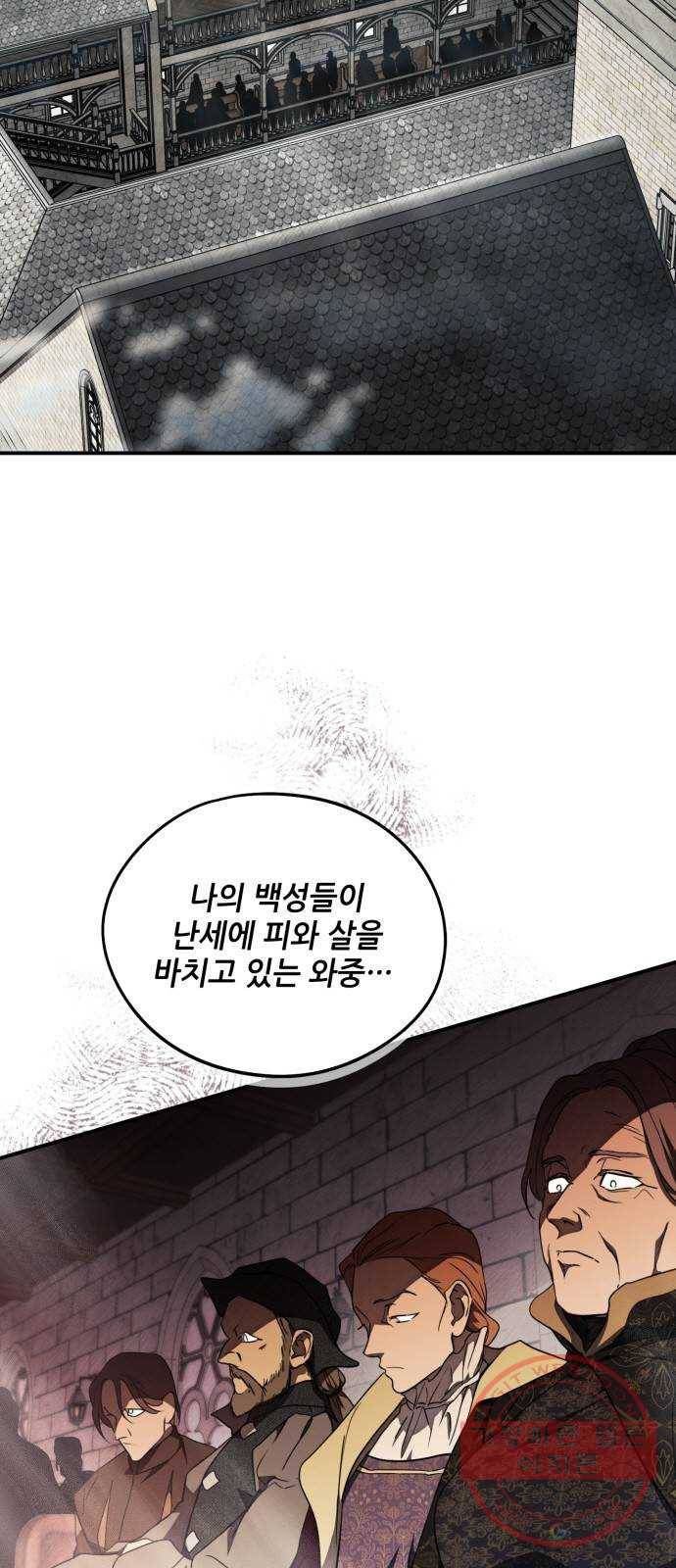저무는 해, 시린 눈 75화 : 힐데가르 (9) 2