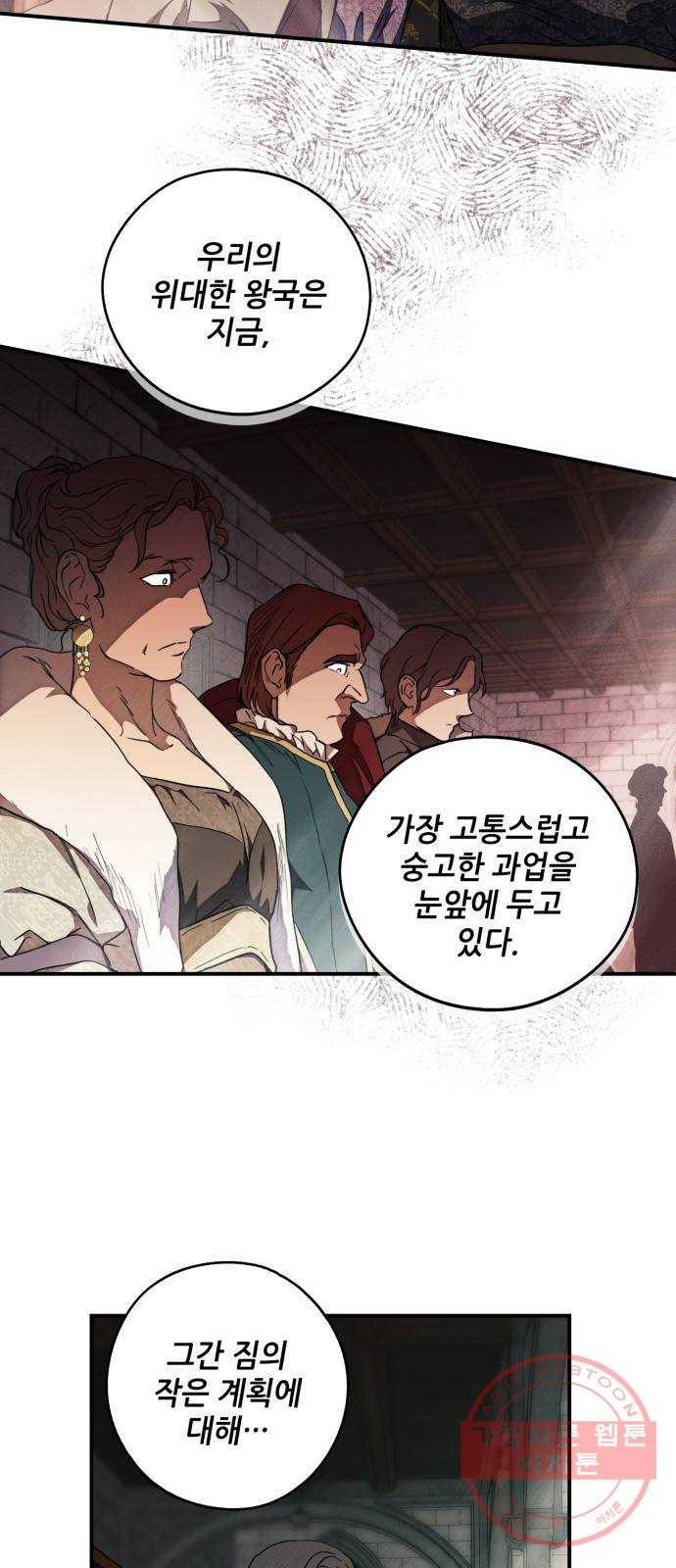 저무는 해, 시린 눈 75화 : 힐데가르 (9) 3