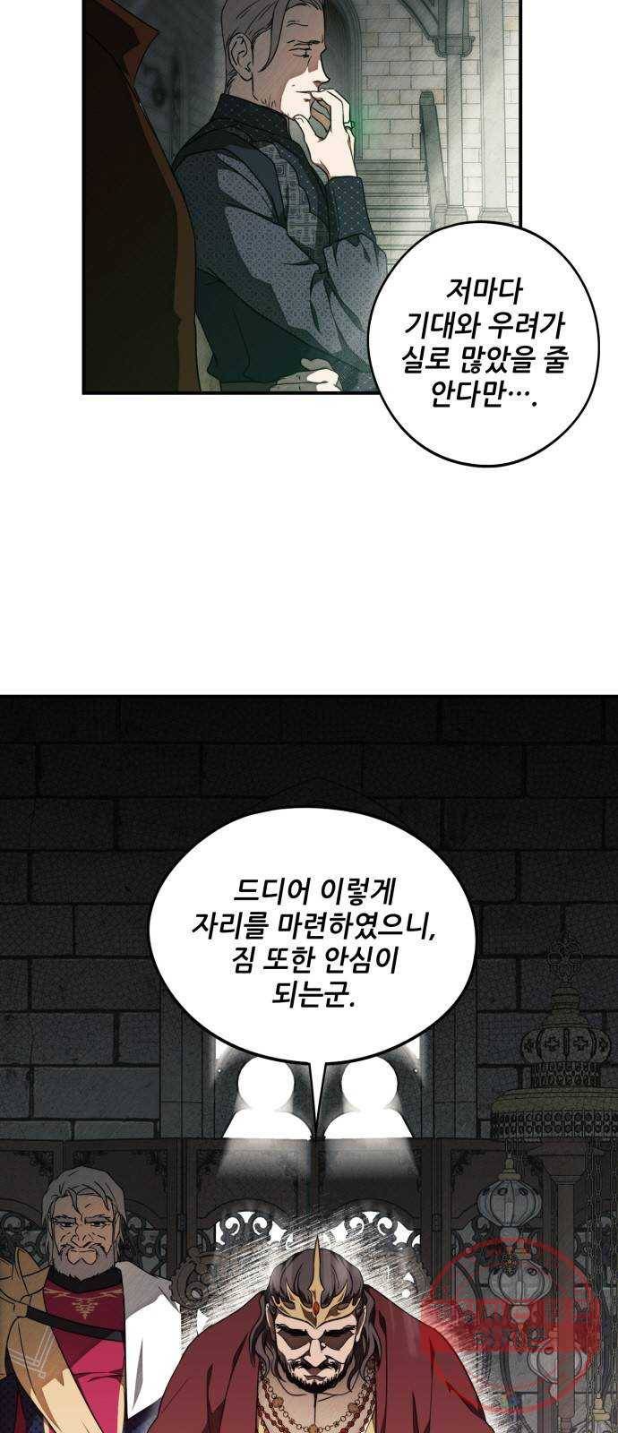 저무는 해, 시린 눈 75화 : 힐데가르 (9) 4