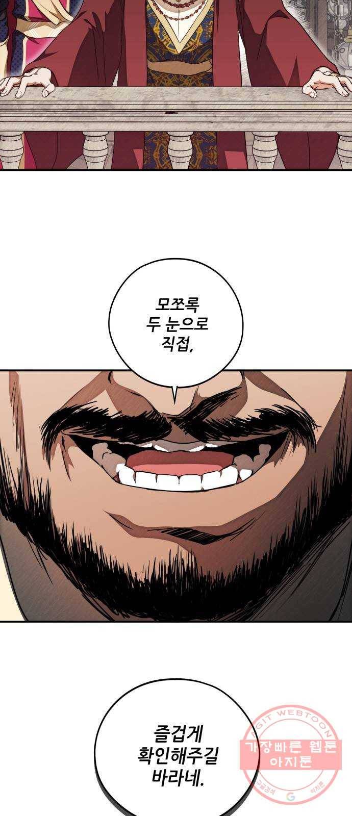 저무는 해, 시린 눈 75화 : 힐데가르 (9) 5