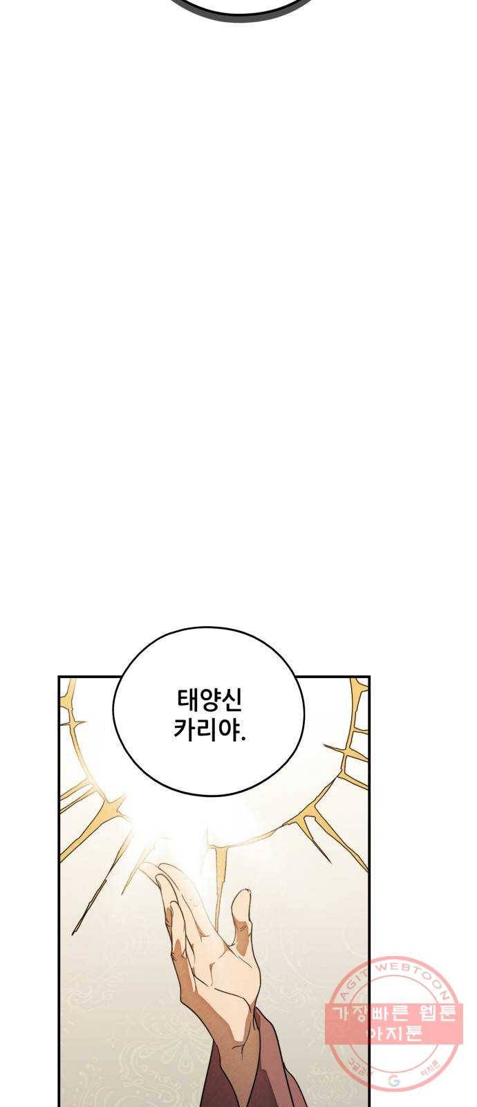 저무는 해, 시린 눈 75화 : 힐데가르 (9) 6