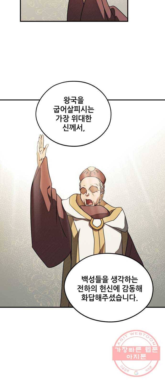 저무는 해, 시린 눈 75화 : 힐데가르 (9) 7