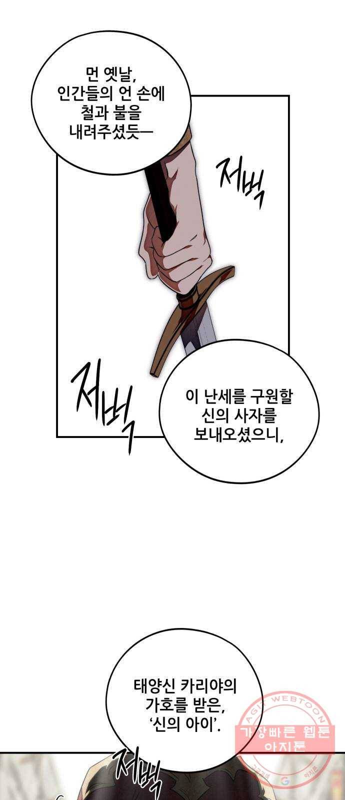 저무는 해, 시린 눈 75화 : 힐데가르 (9) 8