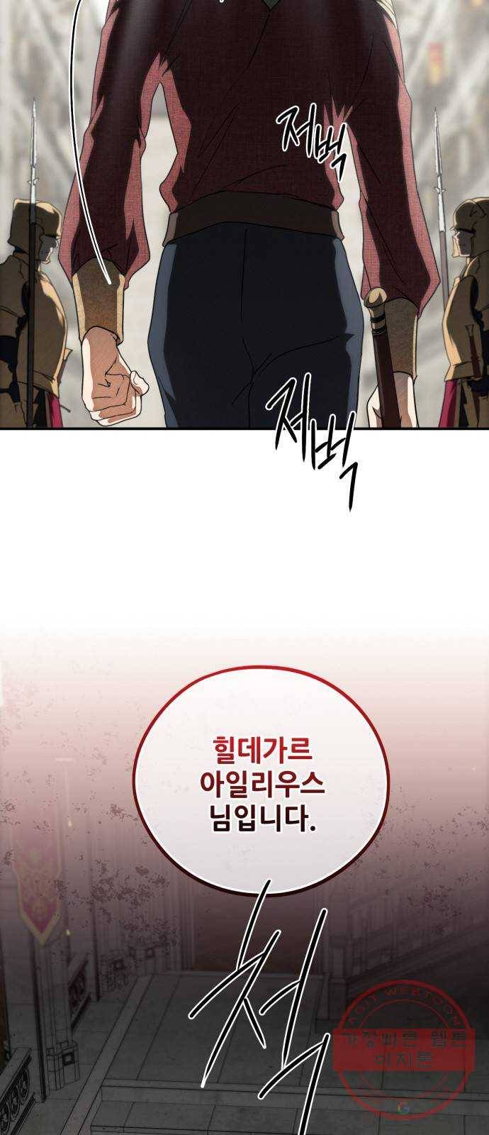 저무는 해, 시린 눈 75화 : 힐데가르 (9) 9