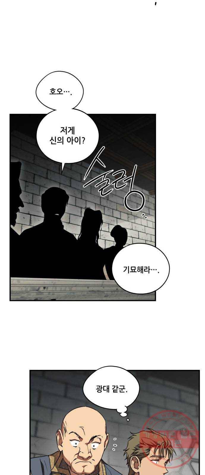 저무는 해, 시린 눈 75화 : 힐데가르 (9) 14