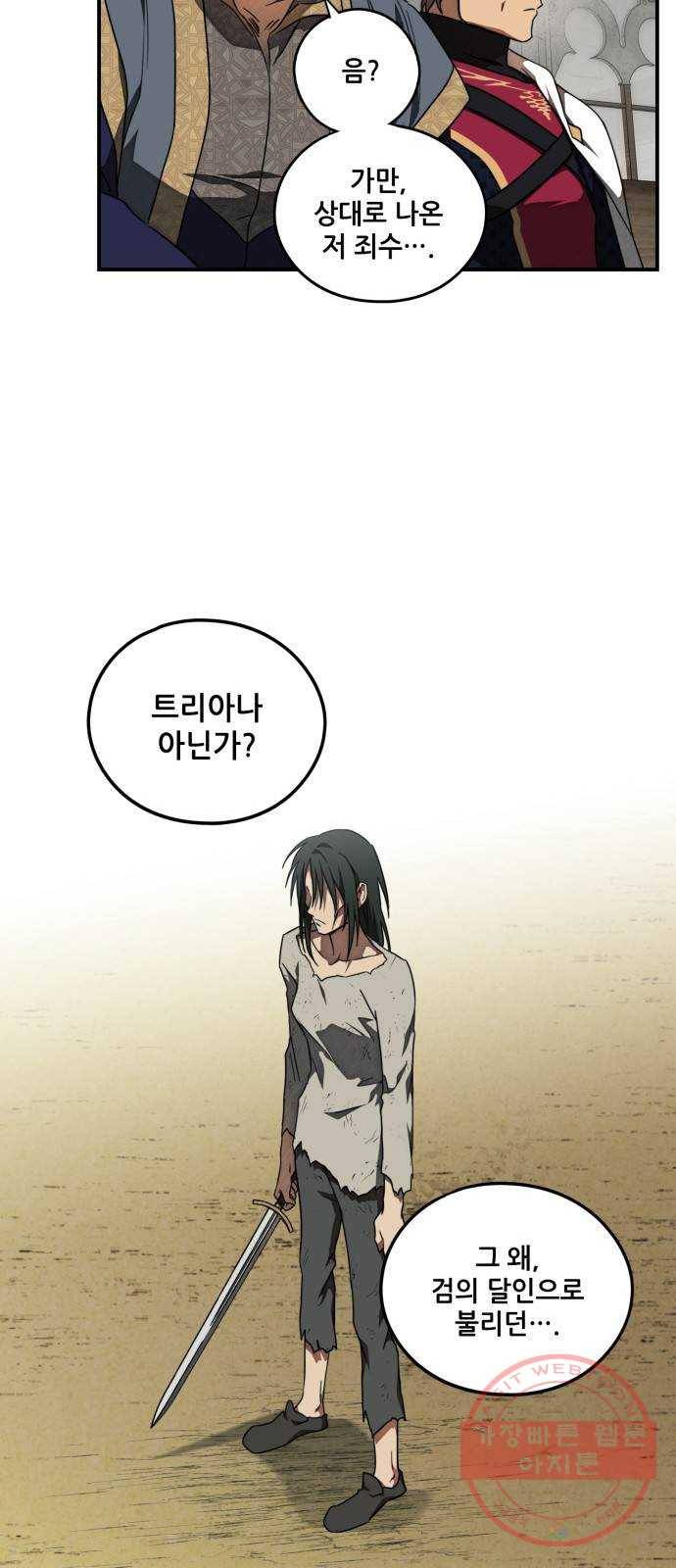 저무는 해, 시린 눈 75화 : 힐데가르 (9) 15