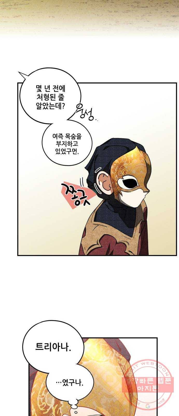 저무는 해, 시린 눈 75화 : 힐데가르 (9) 16