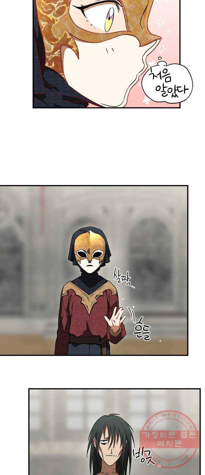 저무는 해, 시린 눈 75화 : 힐데가르 (9) 17