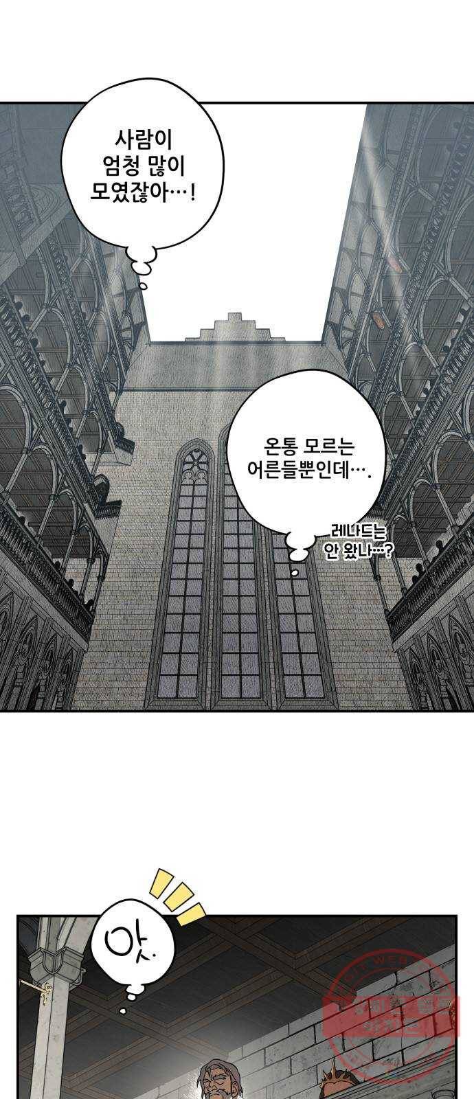 저무는 해, 시린 눈 75화 : 힐데가르 (9) 19