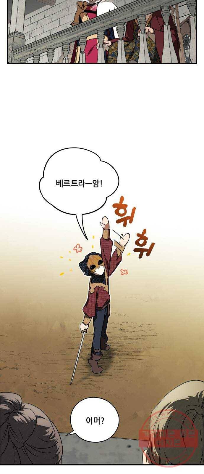 저무는 해, 시린 눈 75화 : 힐데가르 (9) 20