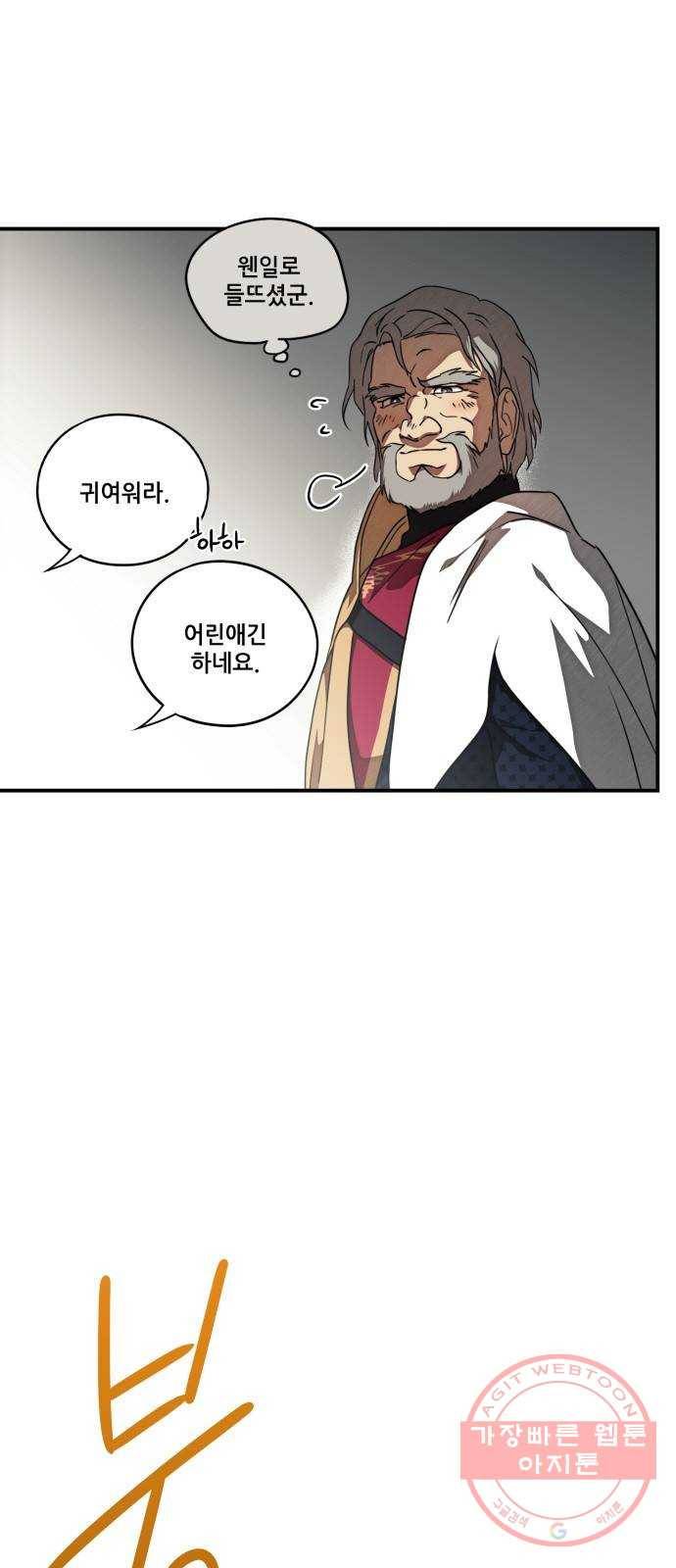 저무는 해, 시린 눈 75화 : 힐데가르 (9) 21