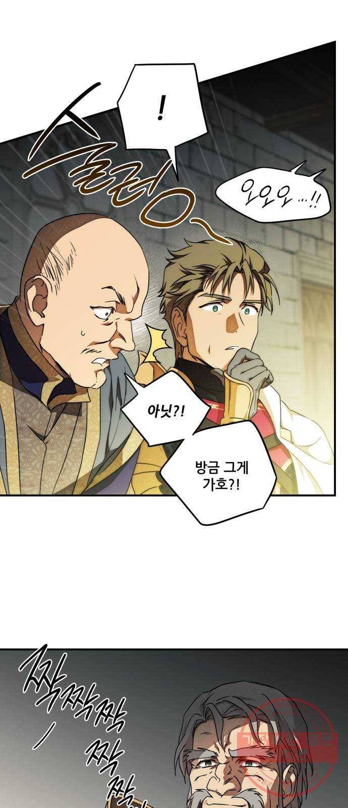 저무는 해, 시린 눈 75화 : 힐데가르 (9) 34