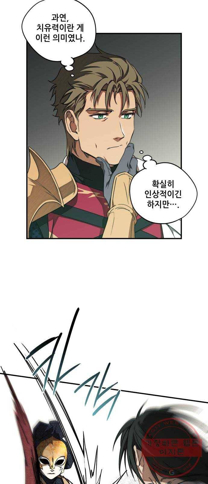 저무는 해, 시린 눈 75화 : 힐데가르 (9) 36