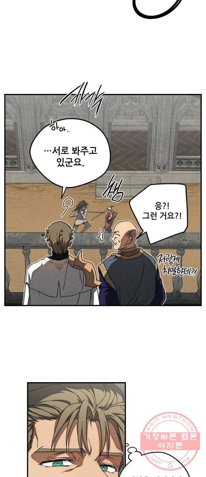 저무는 해, 시린 눈 75화 : 힐데가르 (9) 38