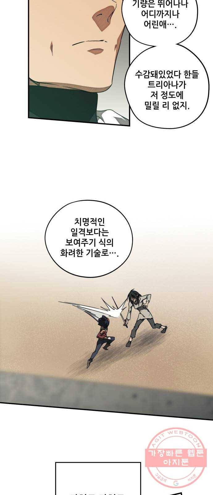 저무는 해, 시린 눈 75화 : 힐데가르 (9) 39