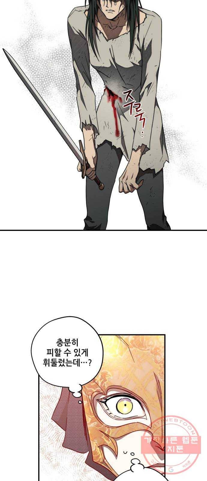 저무는 해, 시린 눈 75화 : 힐데가르 (9) 48