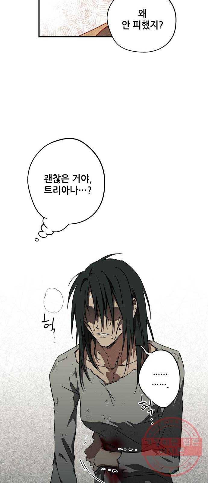 저무는 해, 시린 눈 75화 : 힐데가르 (9) 49