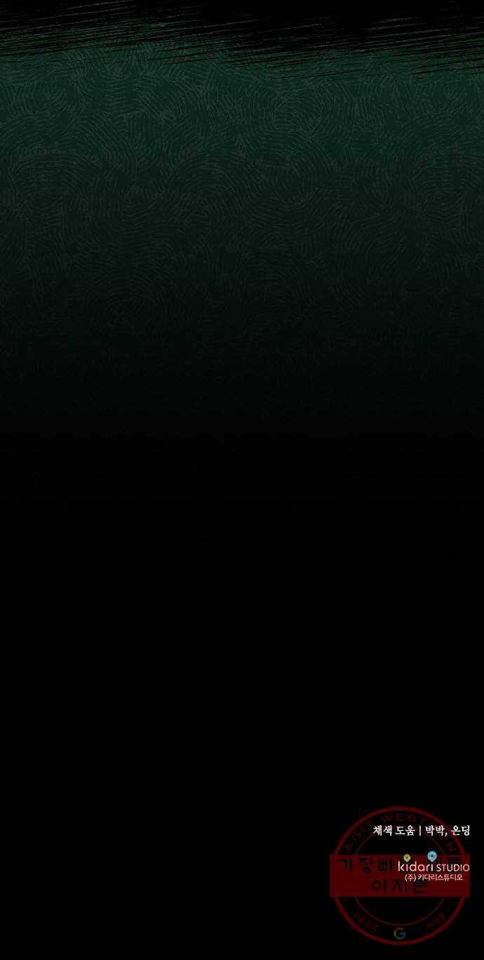 저무는 해, 시린 눈 75화 : 힐데가르 (9) 53