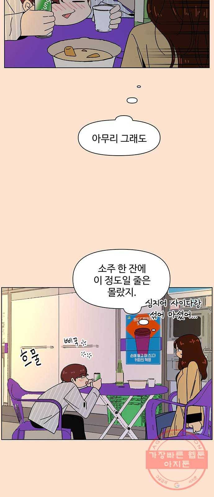 청춘 블라썸 74화: EP.3 가을의 꽃 (14) 3