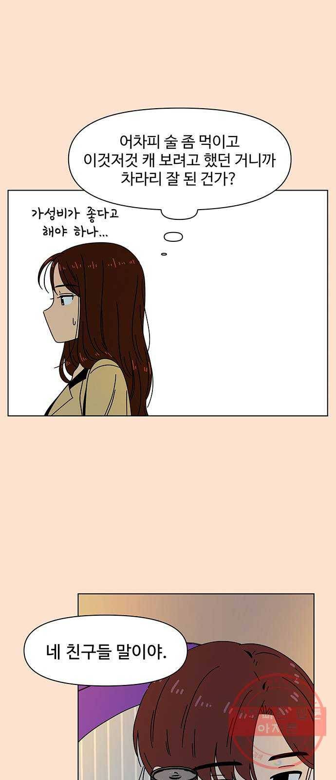 청춘 블라썸 74화: EP.3 가을의 꽃 (14) 4