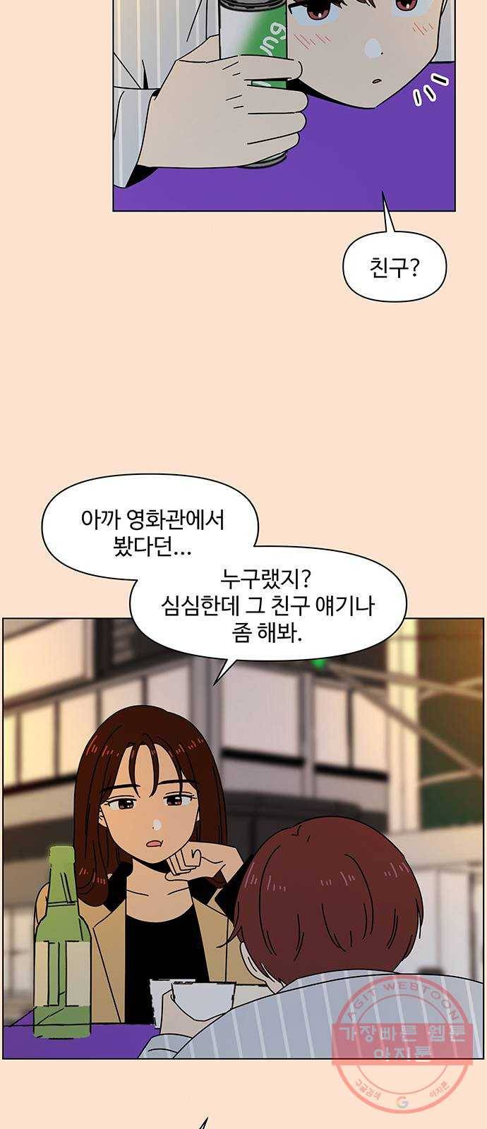 청춘 블라썸 74화: EP.3 가을의 꽃 (14) 5