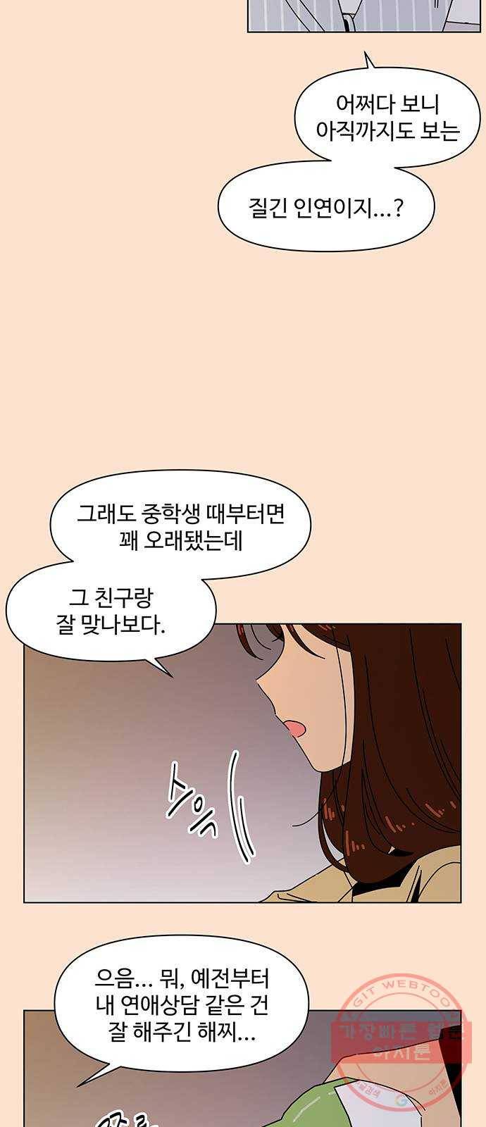 청춘 블라썸 74화: EP.3 가을의 꽃 (14) 7