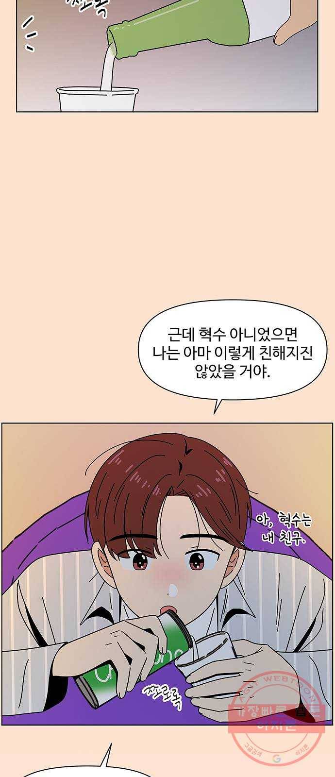 청춘 블라썸 74화: EP.3 가을의 꽃 (14) 8