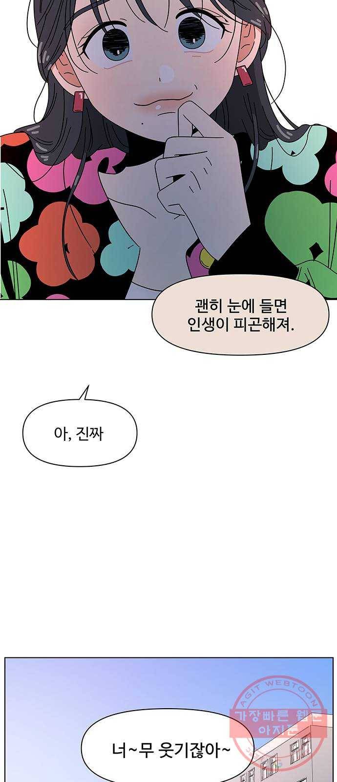 청춘 블라썸 74화: EP.3 가을의 꽃 (14) 10