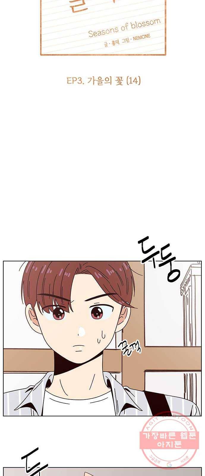 청춘 블라썸 74화: EP.3 가을의 꽃 (14) 14