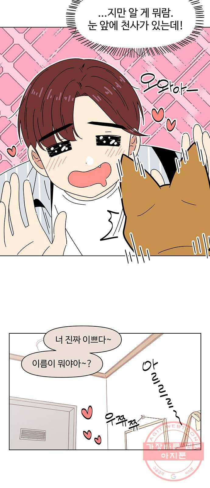 청춘 블라썸 74화: EP.3 가을의 꽃 (14) 18