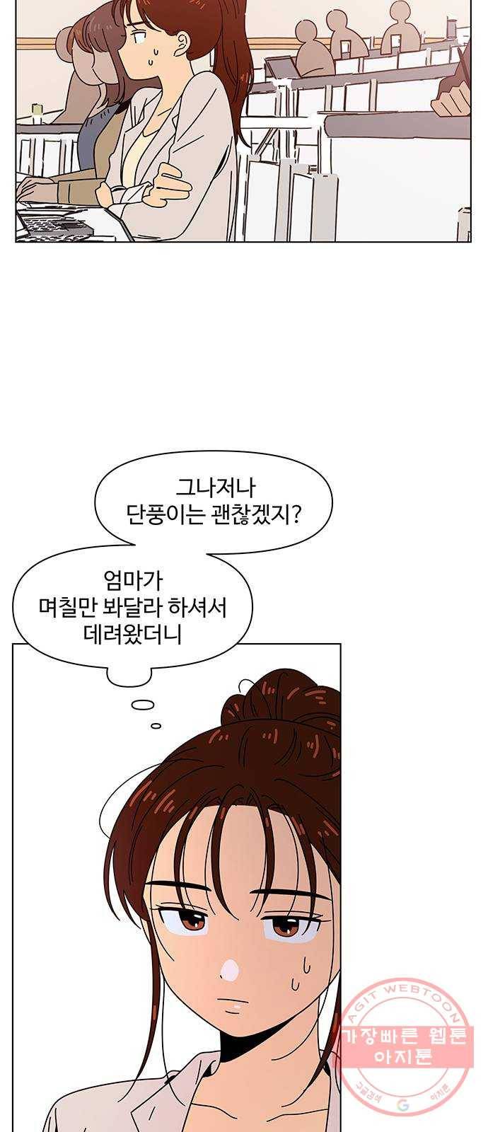 청춘 블라썸 74화: EP.3 가을의 꽃 (14) 20