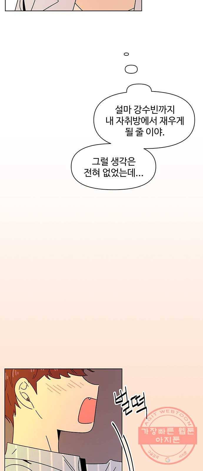 청춘 블라썸 74화: EP.3 가을의 꽃 (14) 21